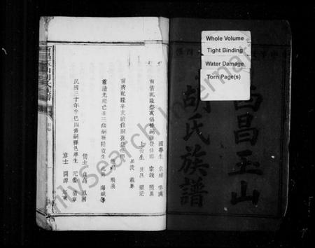 江西胡氏族谱-西昌玉山胡氏族谱.pdf电子版预览图3