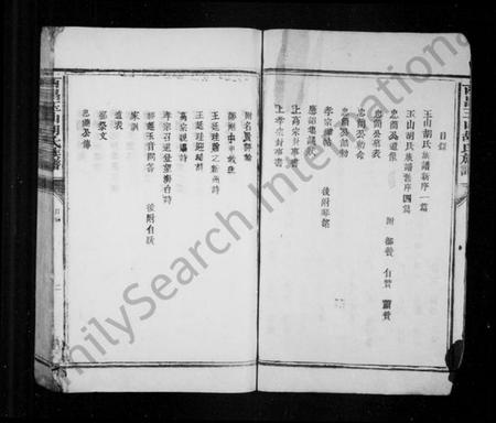 江西胡氏族谱-西昌玉山胡氏族谱.pdf电子版预览图4