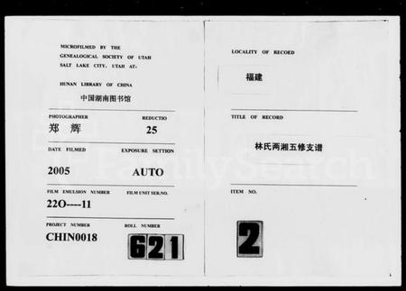 湖南林氏族谱-福建林氏两湘五修支谱 [5卷].pdf电子版缩略图