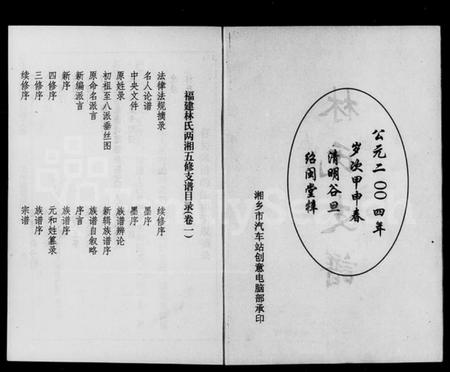 湖南林氏族谱-福建林氏两湘五修支谱 [5卷].pdf电子版预览图2