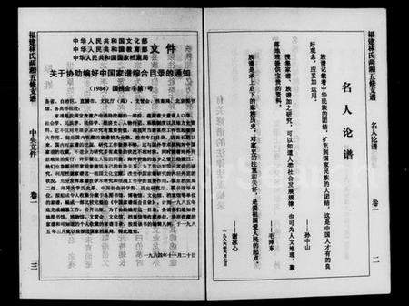 湖南林氏族谱-福建林氏两湘五修支谱 [5卷].pdf电子版预览图4