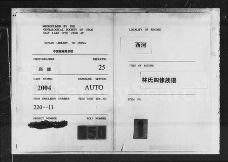 湖南林氏族谱-西河林氏四修族谱 [11卷,首1卷,世系1卷].pdf电子版预览图3