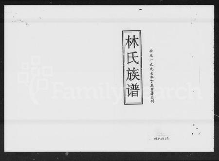 湖南林氏族谱-西河林氏四修族谱 [11卷,首1卷,世系1卷].pdf电子版预览图5