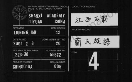 湖南蔺氏族谱-蔺氏族谱 [6卷,及卷首].pdf电子版