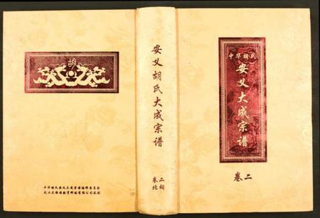 江西胡氏族谱-中华胡氏安义大成宗谱 [7册].pdf电子版缩略图