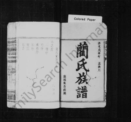 湖南蔺氏族谱-蔺氏族谱 [6卷,及卷首].pdf电子版预览图2