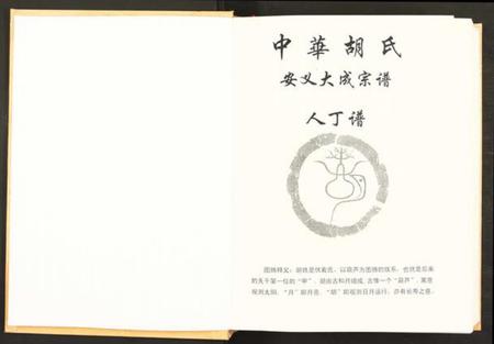 江西胡氏族谱-中华胡氏安义大成宗谱 [7册].pdf电子版预览图2