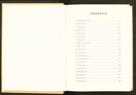 江西胡氏族谱-中华胡氏安义大成宗谱 [7册].pdf电子版预览图3