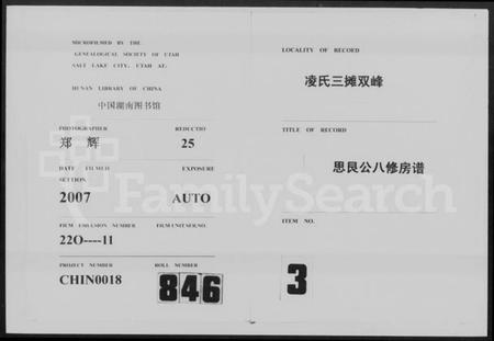 湖南凌氏族谱-凌氏三摊双峰思艮公八修房谱.pdf电子版