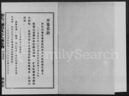 湖南凌氏族谱-凌氏三摊双峰思艮公八修房谱.pdf电子版预览图3