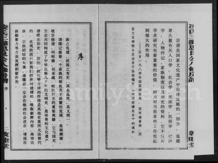 湖南凌氏族谱-凌氏三摊双峰思艮公八修房谱.pdf电子版预览图4