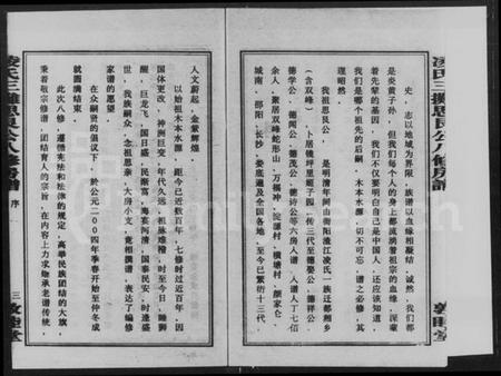 湖南凌氏族谱-凌氏三摊双峰思艮公八修房谱.pdf电子版预览图5