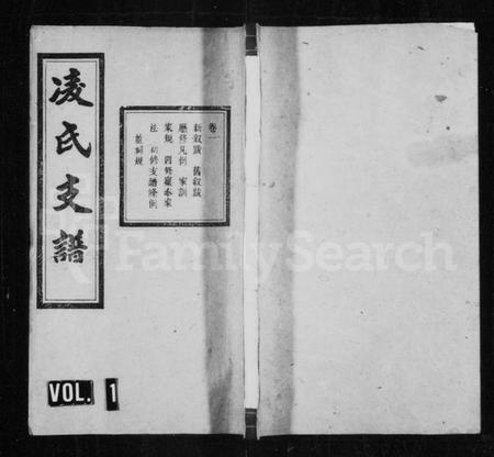 湖南凌氏族谱-凌氏支谱 [8卷].pdf电子版预览图1