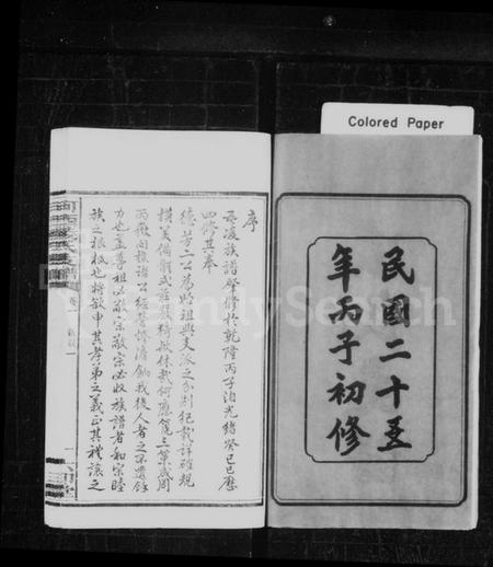 湖南凌氏族谱-凌氏支谱 [8卷].pdf电子版预览图3