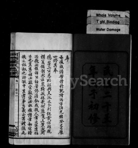 湖南凌氏族谱-凌氏支谱 [8卷].pdf电子版预览图4