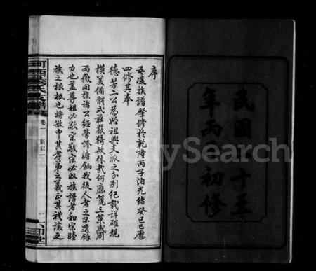 湖南凌氏族谱-凌氏支谱 [8卷].pdf电子版预览图5