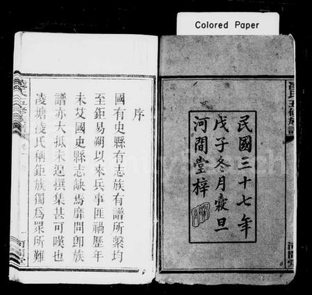 湖南凌氏族谱-凌氏族谱 [12卷].pdf电子版预览图3