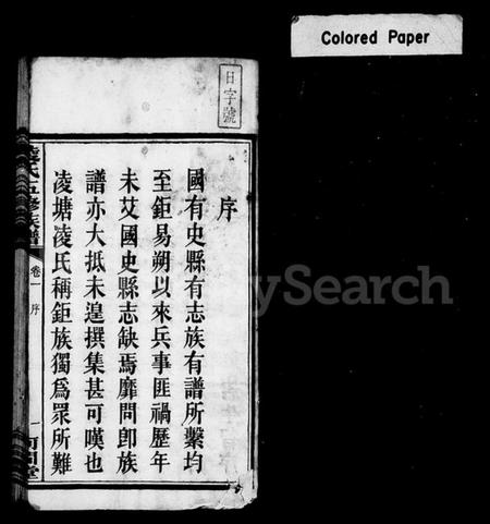 湖南凌氏族谱-凌氏族谱 [12卷].pdf电子版预览图4