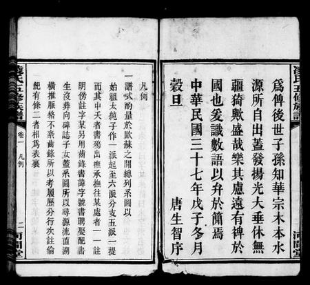 湖南凌氏族谱-凌氏族谱 [12卷].pdf电子版预览图5