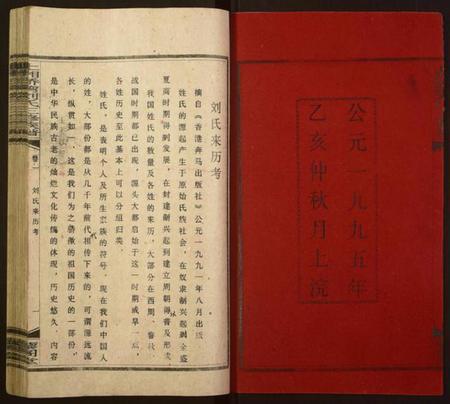 湖南刘氏族谱-上湘桥湾刘氏三修族谱[9卷,末1卷].pdf电子版预览图2