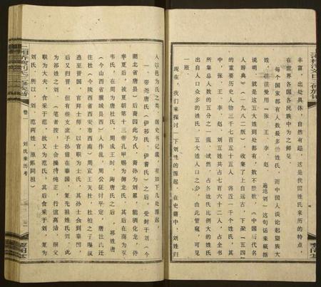 湖南刘氏族谱-上湘桥湾刘氏三修族谱[9卷,末1卷].pdf电子版预览图3