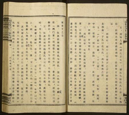 湖南刘氏族谱-上湘桥湾刘氏三修族谱[9卷,末1卷].pdf电子版预览图4