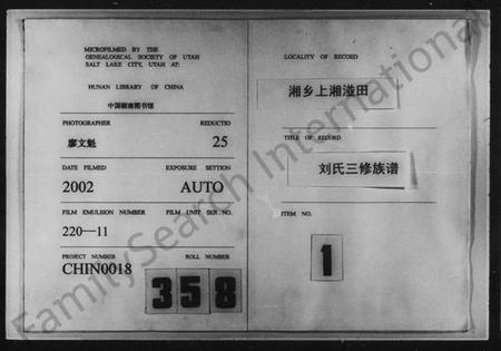 湖南刘氏族谱-上湘湴田刘氏三修族谱 [83卷,首26卷,附编2卷].pdf电子版预览图1