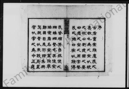 湖南刘氏族谱-上湘湴田刘氏三修族谱 [83卷,首26卷,附编2卷].pdf电子版预览图4