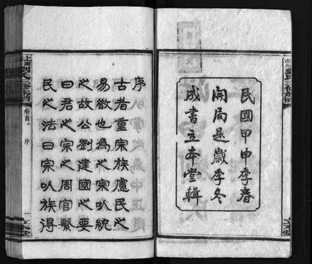 湖南刘氏族谱-上湘湴田刘氏三修族谱 [83卷,首26卷,附编2卷].pdf电子版预览图3