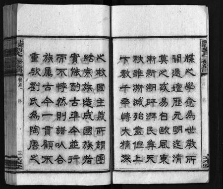 湖南刘氏族谱-上湘湴田刘氏三修族谱 [83卷,首26卷,附编2卷].pdf电子版预览图5