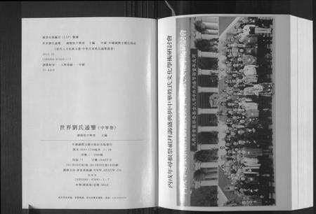 湖南刘氏族谱-世界刘氏通鉴.pdf电子版预览图2