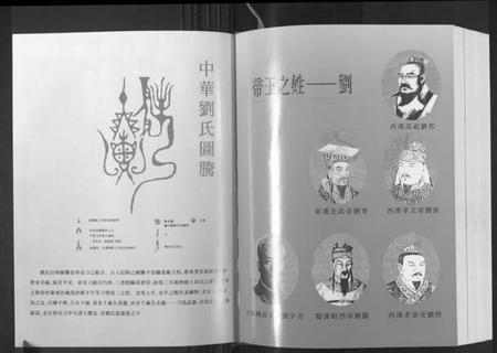 湖南刘氏族谱-世界刘氏通鉴.pdf电子版预览图5