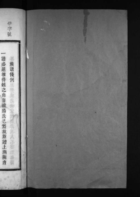 湖南刘氏族谱-中洲刘氏五修族谱 [不分卷].pdf电子版预览图2