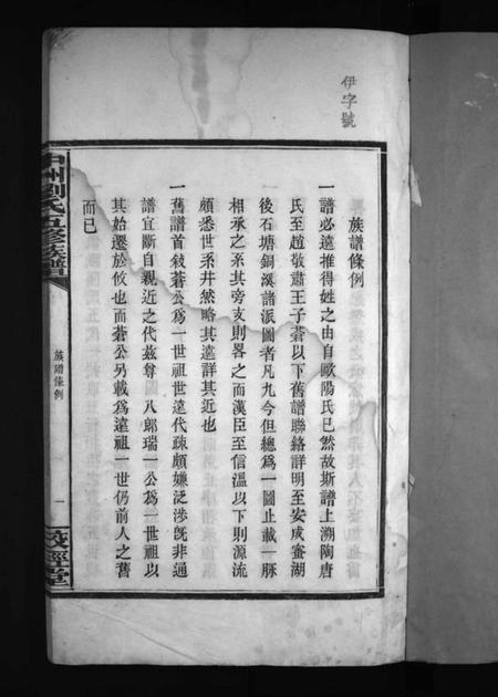 湖南刘氏族谱-中洲刘氏五修族谱 [不分卷].pdf电子版预览图3