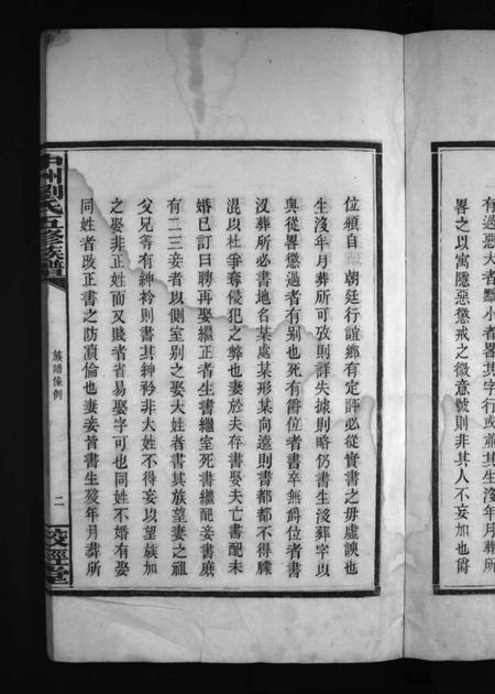 湖南刘氏族谱-中洲刘氏五修族谱 [不分卷].pdf电子版预览图5