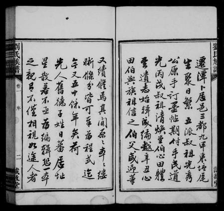 湖南刘氏族谱-中湘横埧三修刘氏族谱 [8卷].pdf电子版预览图3