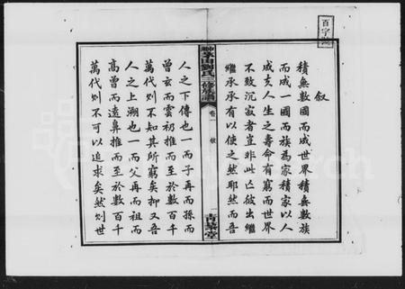 湖南刘氏族谱-中湘茅田刘氏三修族谱 [10卷].pdf电子版预览图2