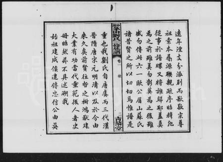 湖南刘氏族谱-中湘茅田刘氏三修族谱 [10卷].pdf电子版预览图3