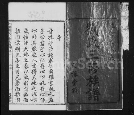 湖南刘氏族谱-中湘陞廷山刘氏三修族谱 [16卷].pdf电子版预览图3