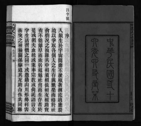 湖南刘氏族谱-八甲刘氏六修族谱 [23卷,首末各2卷].pdf电子版预览图3