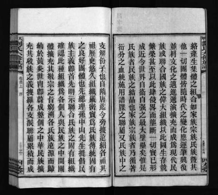 湖南刘氏族谱-八甲刘氏六修族谱 [23卷,首末各2卷].pdf电子版预览图4