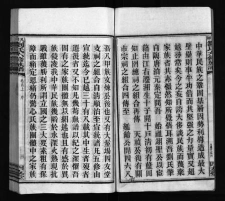 湖南刘氏族谱-八甲刘氏六修族谱 [23卷,首末各2卷].pdf电子版预览图5