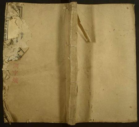 湖南刘氏族谱-刘伍户续修谱[卷数不详].pdf电子版缩略图