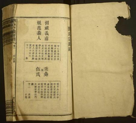 湖南刘氏族谱-刘伍户续修谱[卷数不详].pdf电子版预览图2