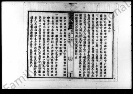 湖南刘氏族谱-刘氏七续族谱 [38卷,首1卷].pdf电子版预览图4