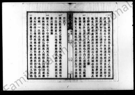 湖南刘氏族谱-刘氏七续族谱 [38卷,首1卷].pdf电子版预览图5