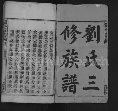 湖南刘氏族谱-刘氏三修族谱 [10卷,首2卷].pdf电子版预览图2