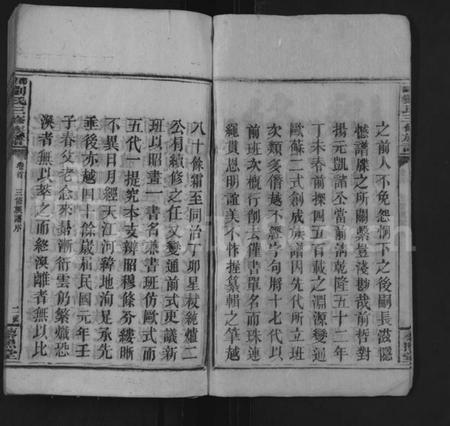 湖南刘氏族谱-刘氏三修族谱 [10卷,首2卷].pdf电子版预览图3