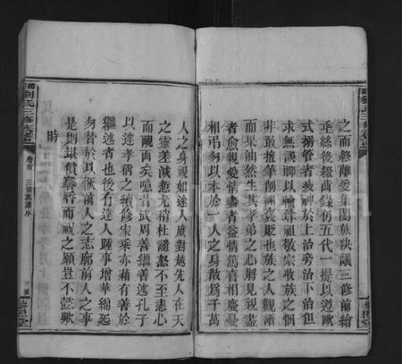 湖南刘氏族谱-刘氏三修族谱 [10卷,首2卷].pdf电子版预览图4