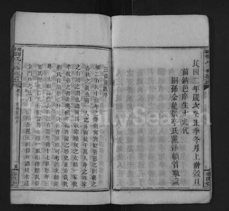 湖南刘氏族谱-刘氏三修族谱 [10卷,首2卷].pdf电子版预览图5